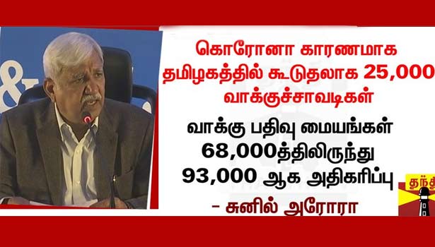 202102111344333364_Tamil_News_Tamil-News-Voting-time-will-be-increased-by-one-hour-says_SECVPF