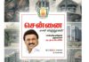 சென்னைக்கு இன்று 382-வது வயது- சென்னை மாநகர மக்களுக்கு தமிழக முதலமைச்சர் மு.க. ஸ்டாலின் வாழ்த்து;