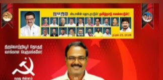 திருவொற்றியூர் சட்டமன்ற தொகுதியில் போட்டியிடும் திமுக ஆதரவு பெற்ற வேட்பாளர் தோழர் எல்.சுந்தரராஜ் அவர்களுக்கு அரிவாள் சுத்தியல் நட்சத்திரம் சின்னத்தில் வாக்களிக்க வேண்டுகிறேன்: