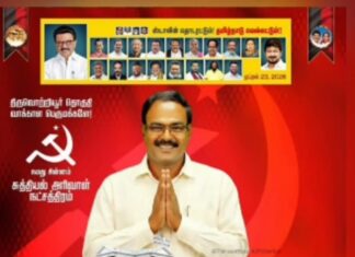 திருவொற்றியூர் சட்டமன்ற தொகுதியில் போட்டியிடும் திமுக ஆதரவு பெற்ற வேட்பாளர் தோழர் எல்.சுந்தரராஜ் அவர்களுக்கு அரிவாள் சுத்தியல் நட்சத்திரம் சின்னத்தில் வாக்களிக்க வேண்டுகிறேன்: