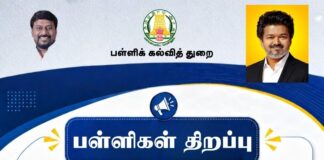 2026.ஜூன் 4 -தேதி பள்ளிகள் திறப்பு.